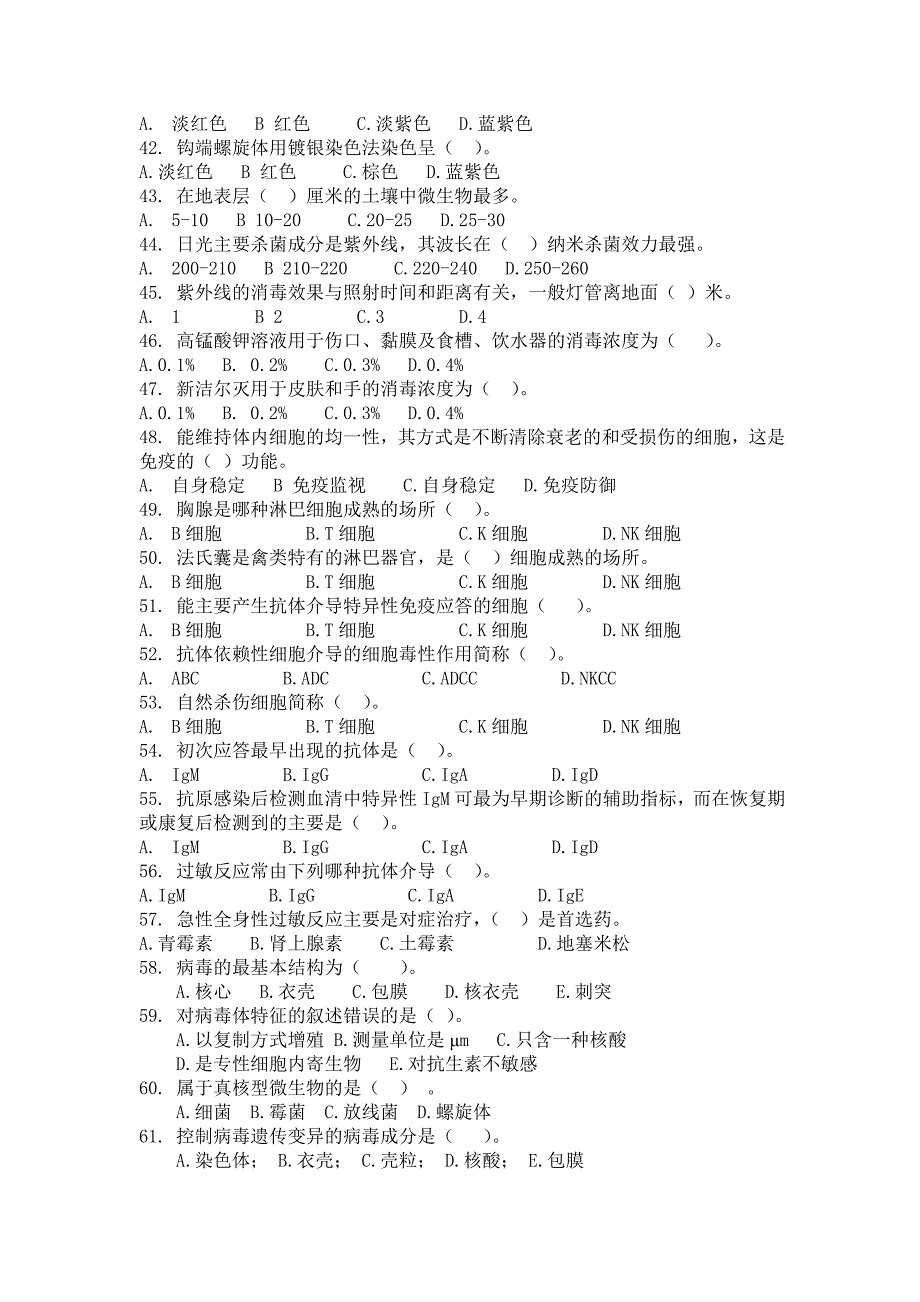 畜牧兽医+动物医学+宠物临床诊疗技术专业复习题以及答案.doc_第3页