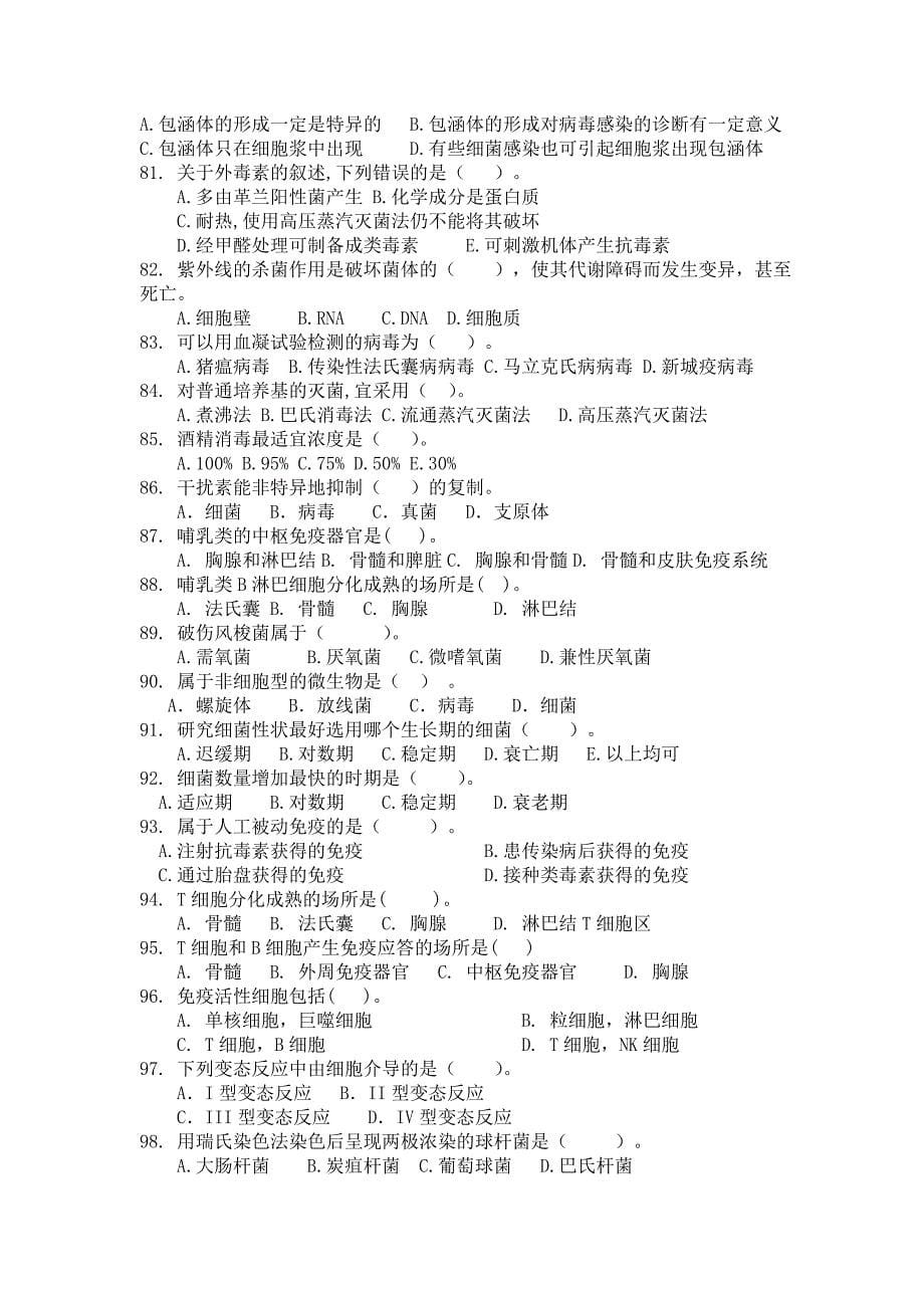 畜牧兽医+动物医学+宠物临床诊疗技术专业复习题以及答案.doc_第5页