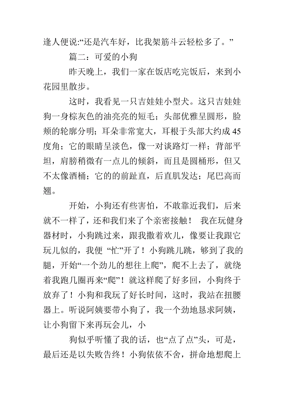 最美是清秋四年级作文_第4页