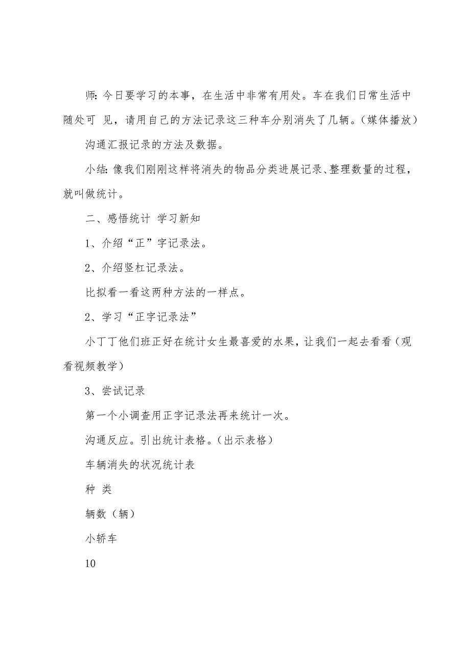 小学二年级上册数学教案(3篇).doc_第4页