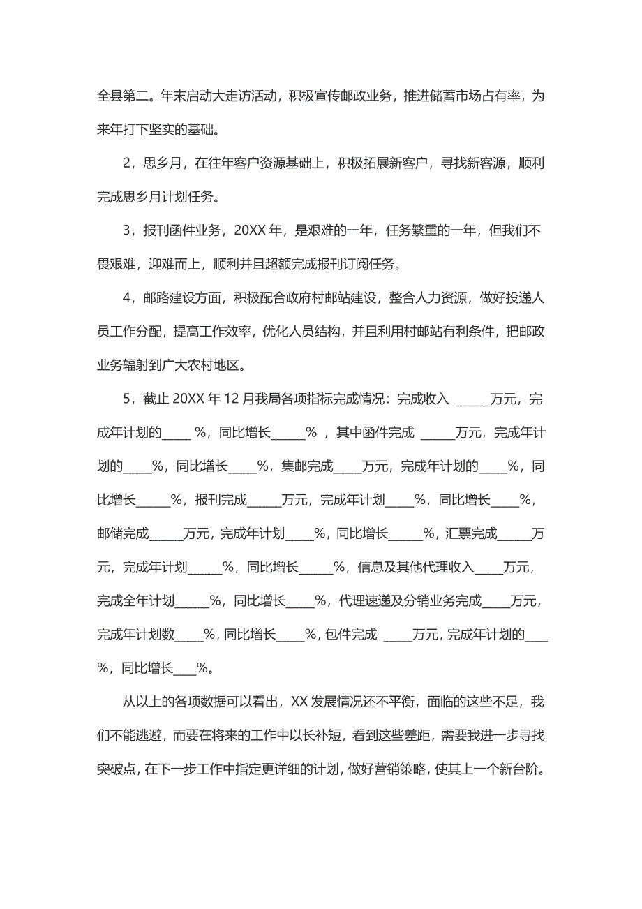 邮政支局局长述职报告（2篇）_第3页