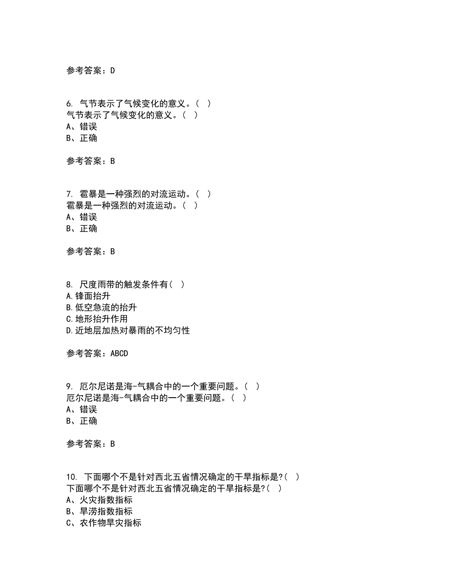 福建师范大学22春《灾害地理学》离线作业二及答案参考28_第2页