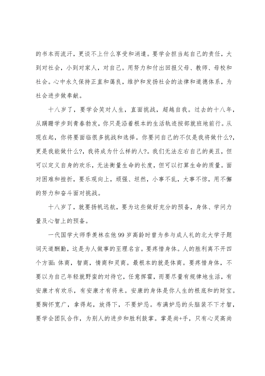 成人礼讲话稿学生.docx_第2页