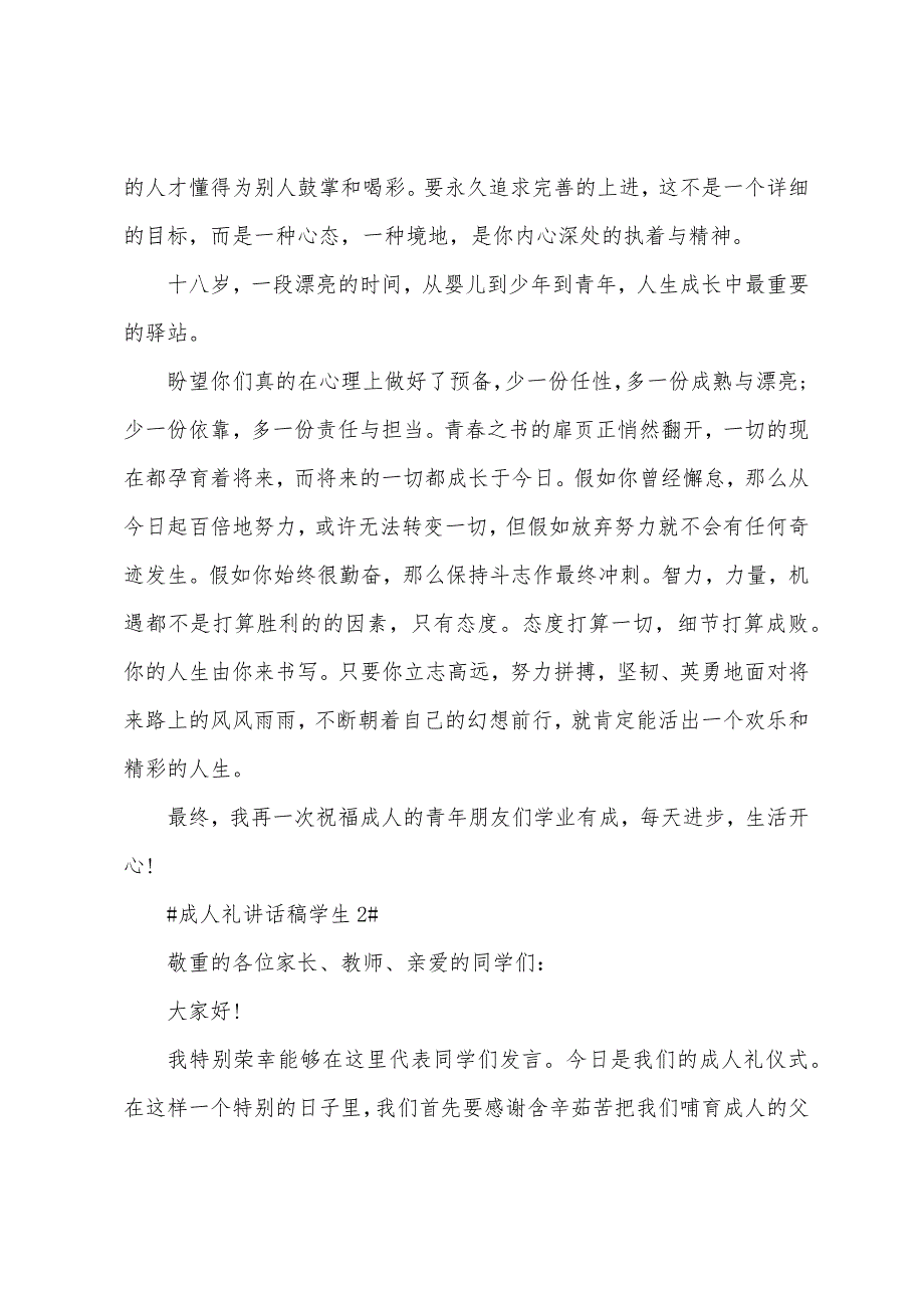 成人礼讲话稿学生.docx_第3页