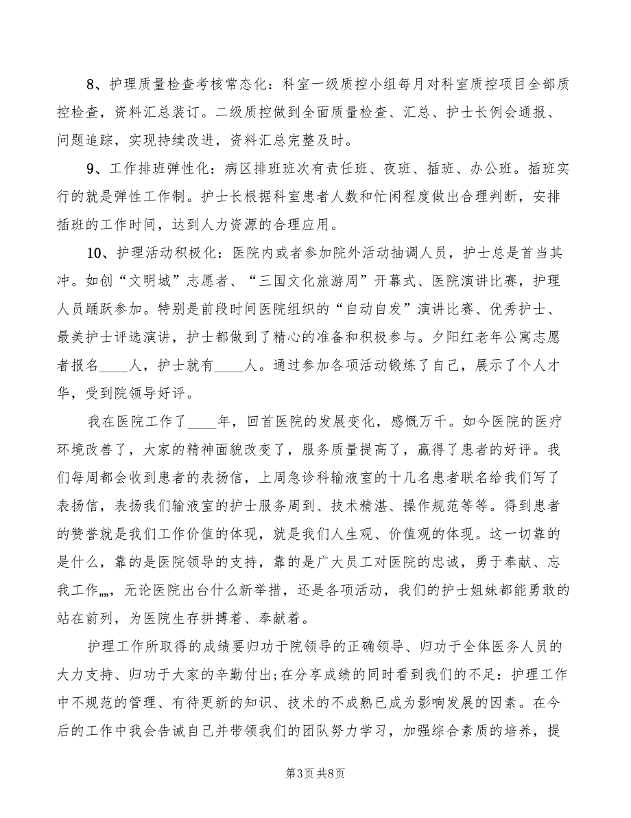 2022护士节护理部主任致辞_第3页