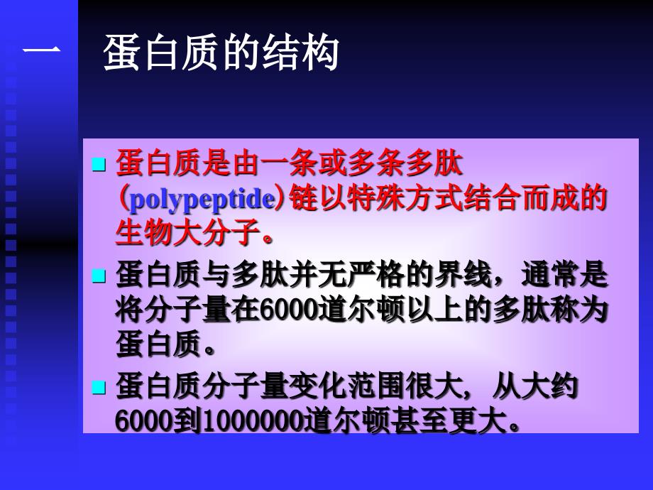 848第二节、蛋白质的结构组成_第2页