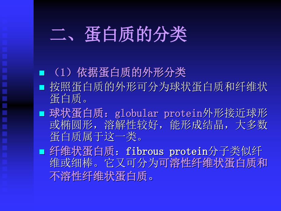 848第二节、蛋白质的结构组成_第3页