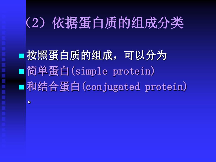 848第二节、蛋白质的结构组成_第4页