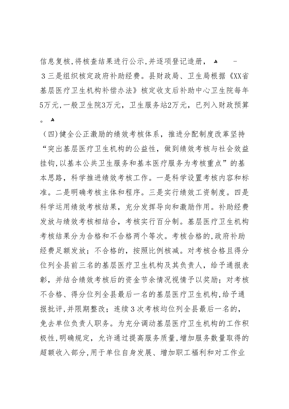 县区基层医疗卫生体制综合改革总结_第3页