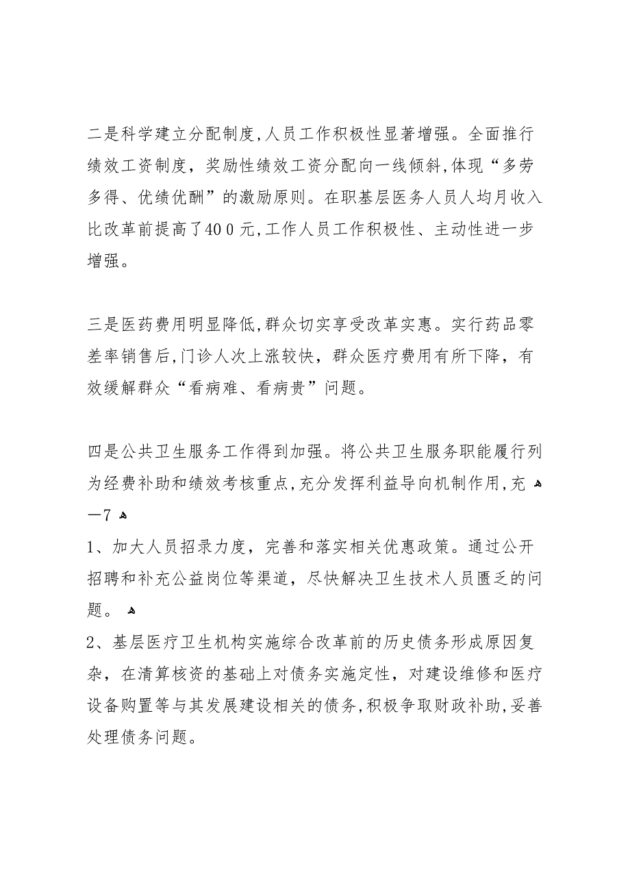 县区基层医疗卫生体制综合改革总结_第5页