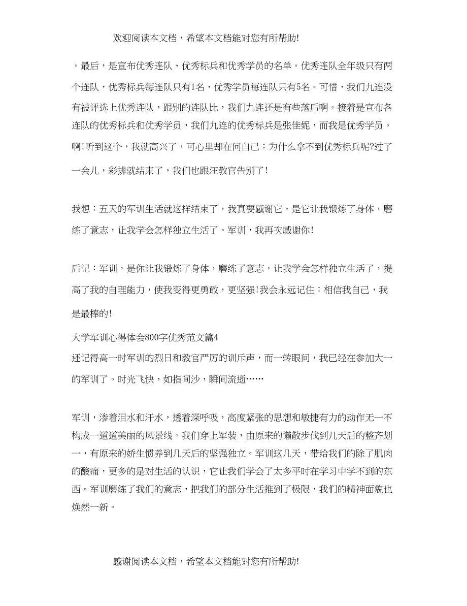 大学军训心得体会800字优秀范文_第5页