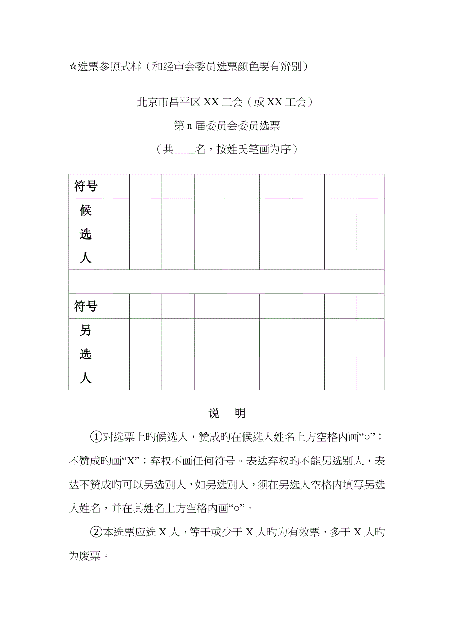 选票及统计单式样_第1页