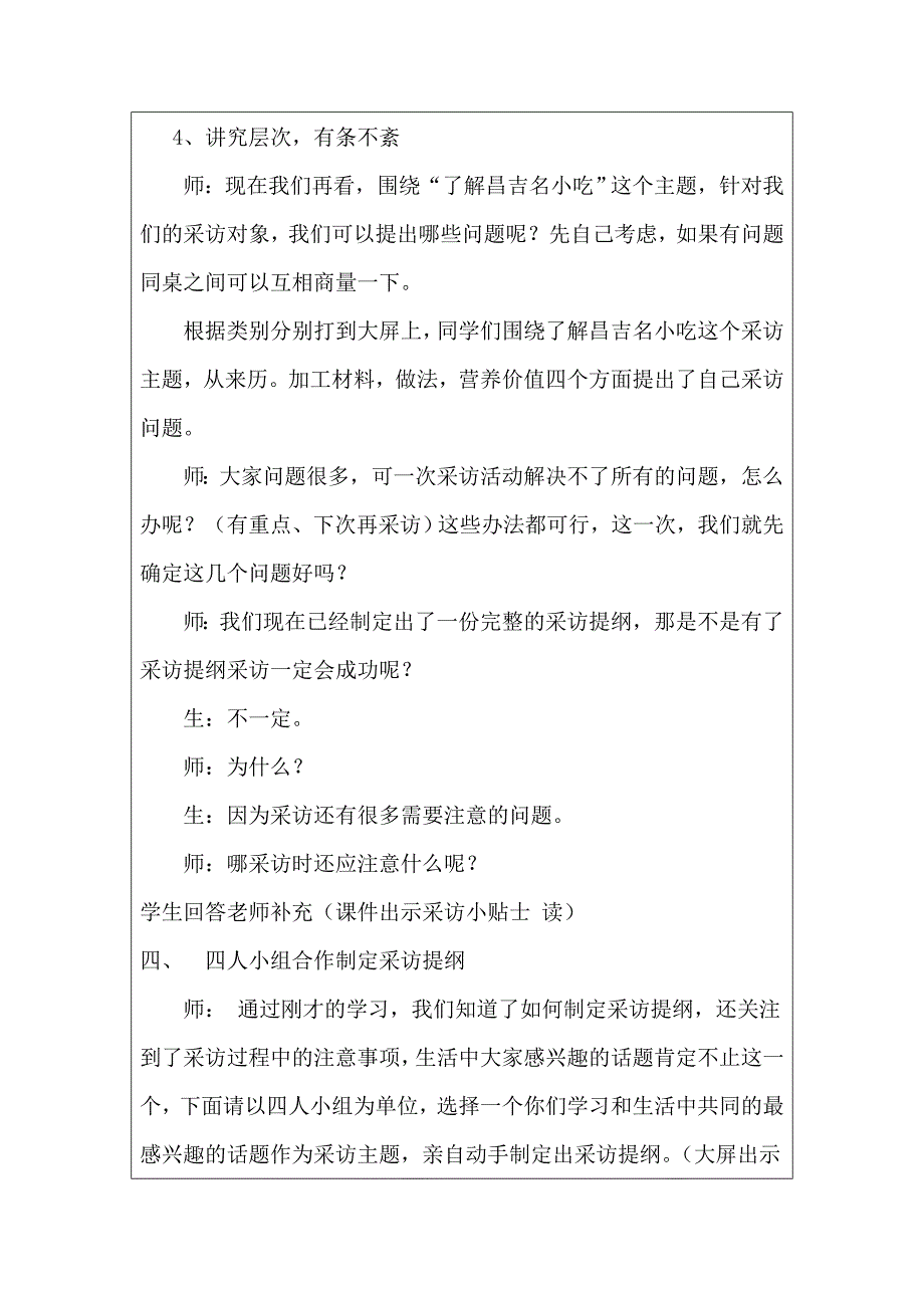 学会采访 教案_第4页