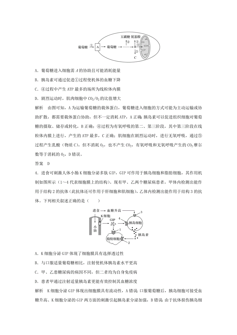 （全国Ⅰ）2022年高考生物 高分突破名师猜题卷（五）_第2页