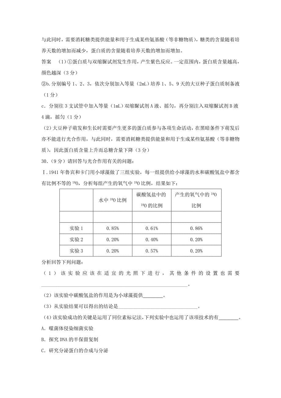 （全国Ⅰ）2022年高考生物 高分突破名师猜题卷（五）_第5页