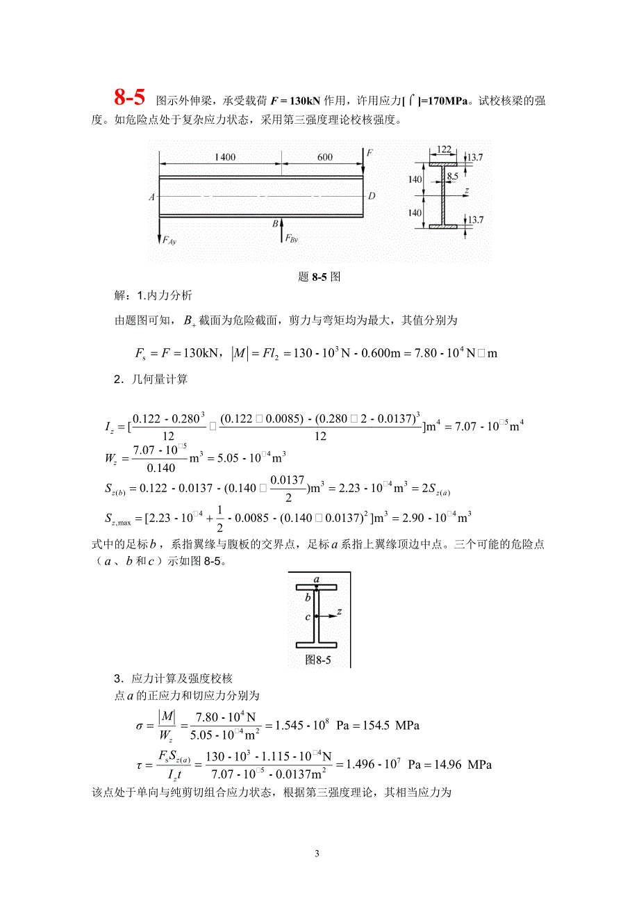 复杂应力状态强度问题.doc_第3页