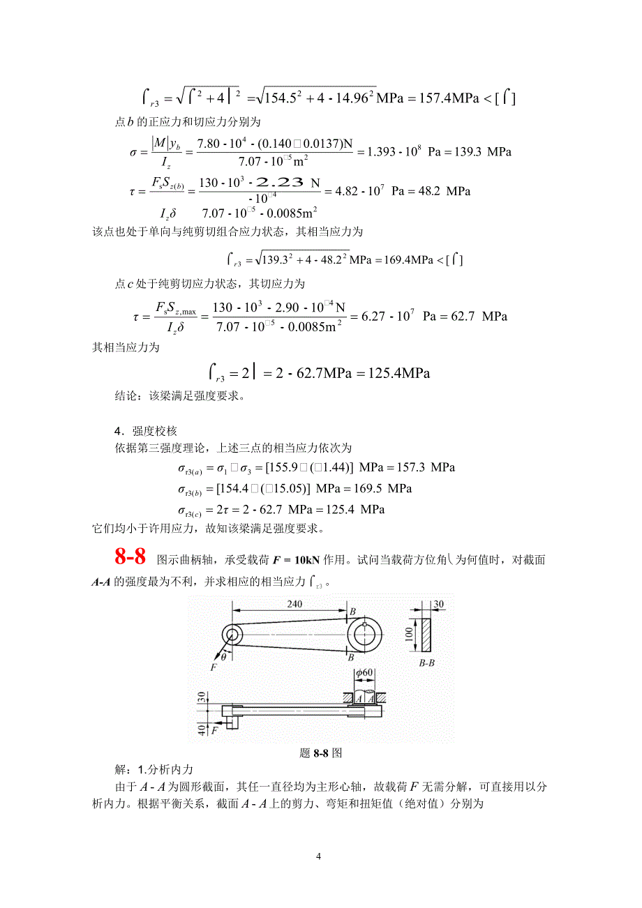 复杂应力状态强度问题.doc_第4页