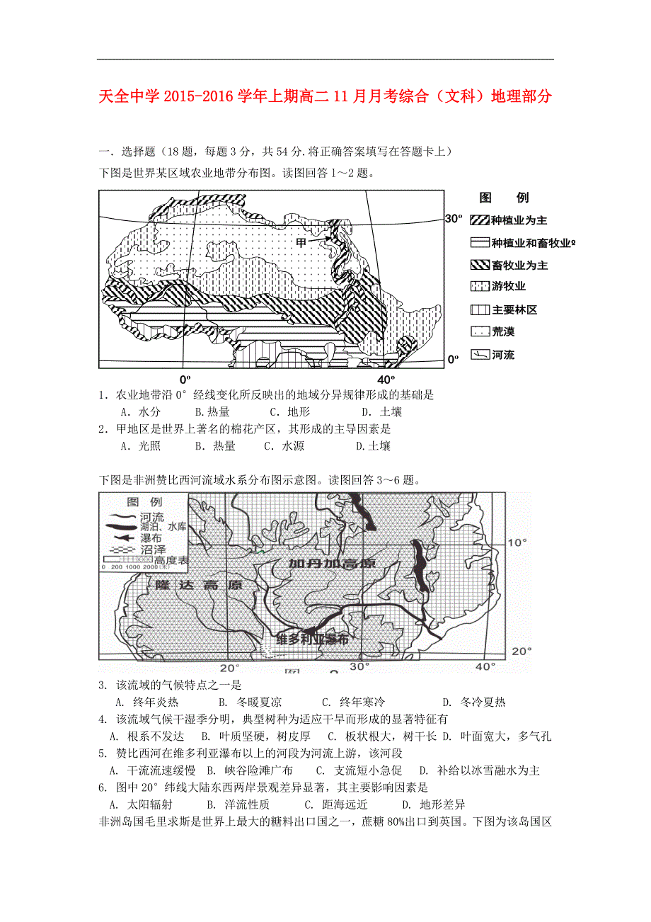 四川省雅安市高二地理11月月考试题_第1页