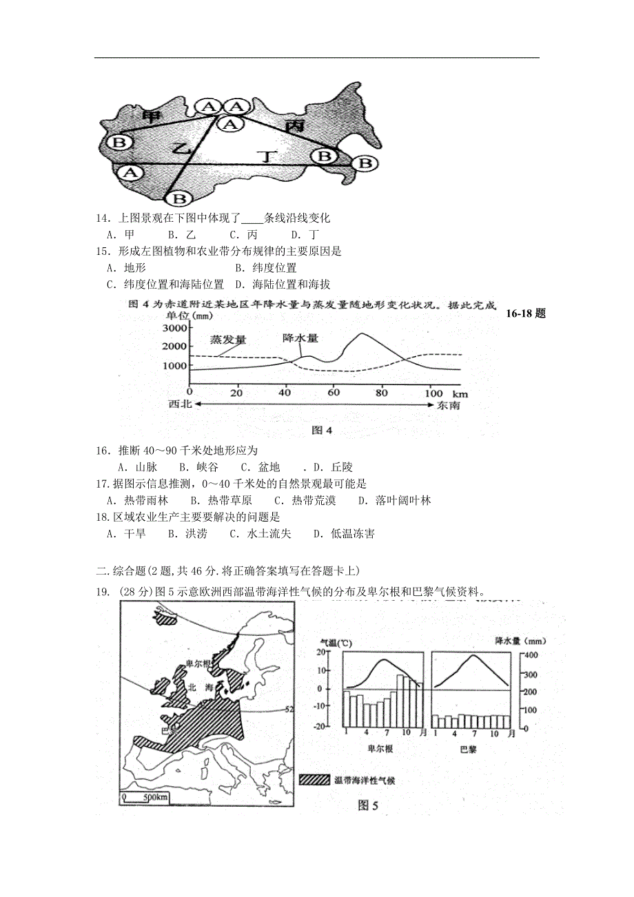 四川省雅安市高二地理11月月考试题_第3页