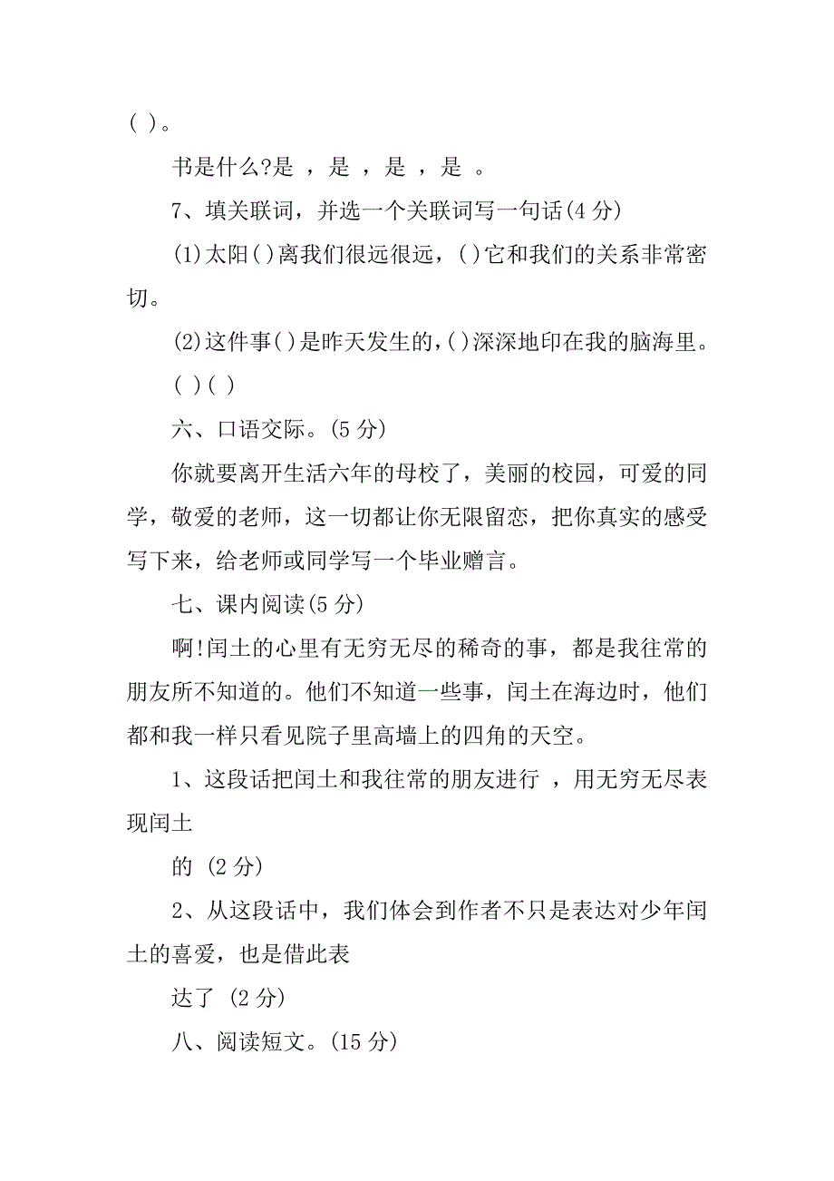 六年级语文毕业复习测试卷2篇(六年级语文期末测试卷2)_第3页