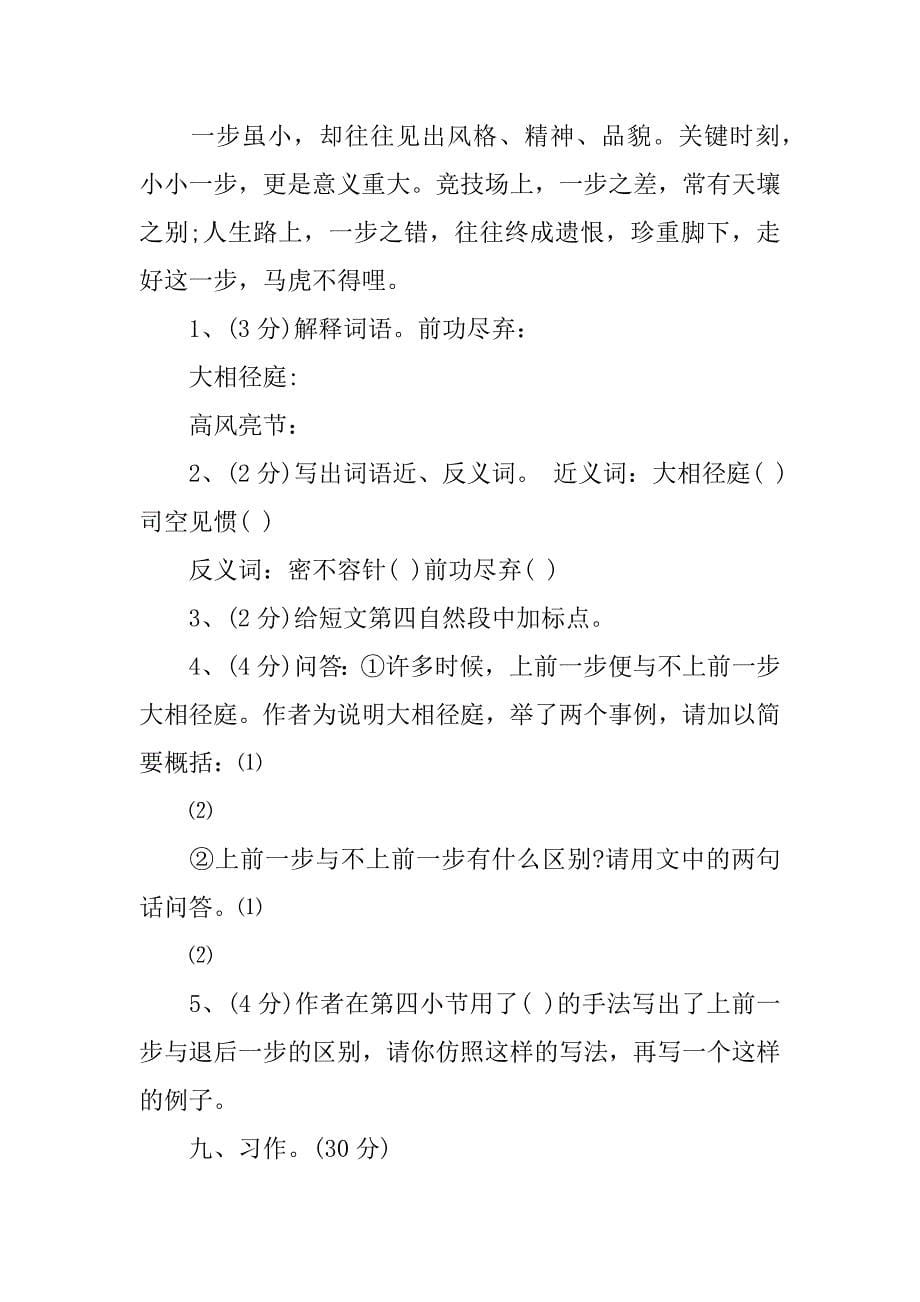 六年级语文毕业复习测试卷2篇(六年级语文期末测试卷2)_第5页