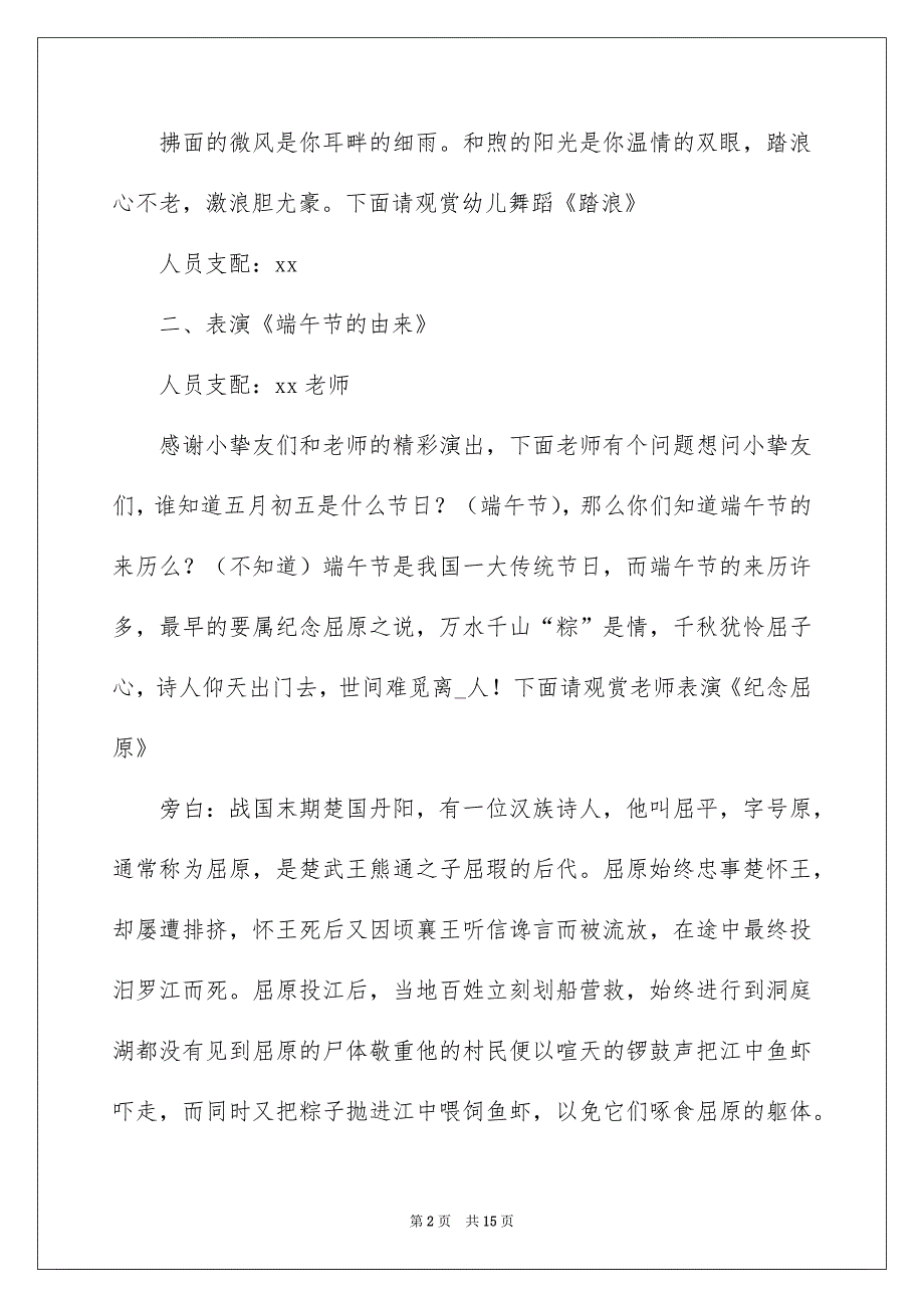 端午节活动主持词合集5篇_第2页