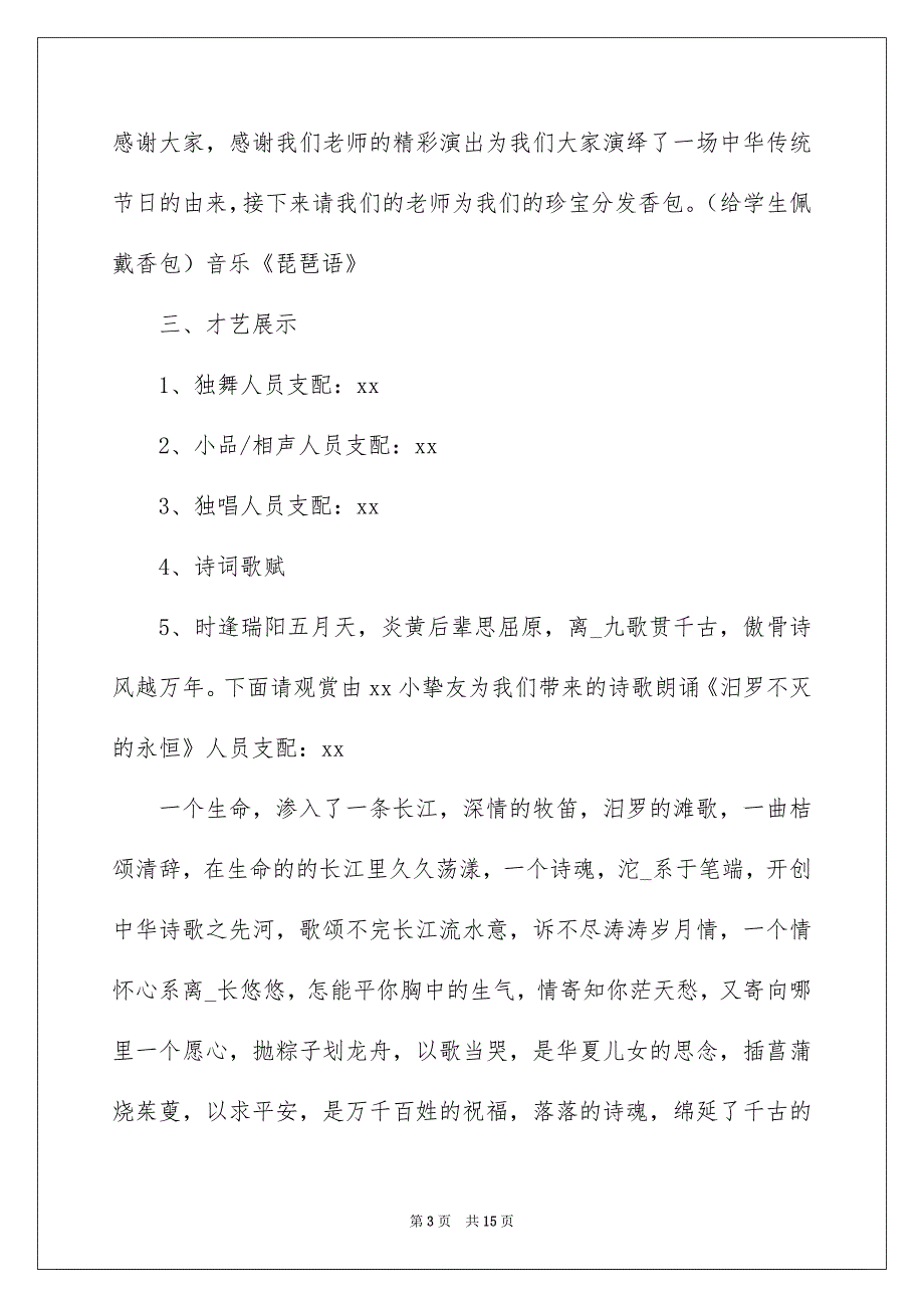 端午节活动主持词合集5篇_第3页