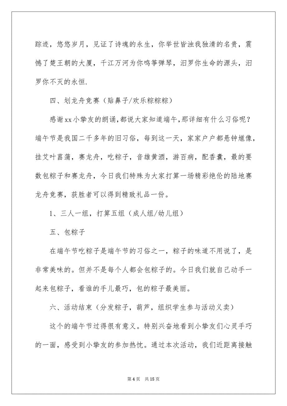 端午节活动主持词合集5篇_第4页