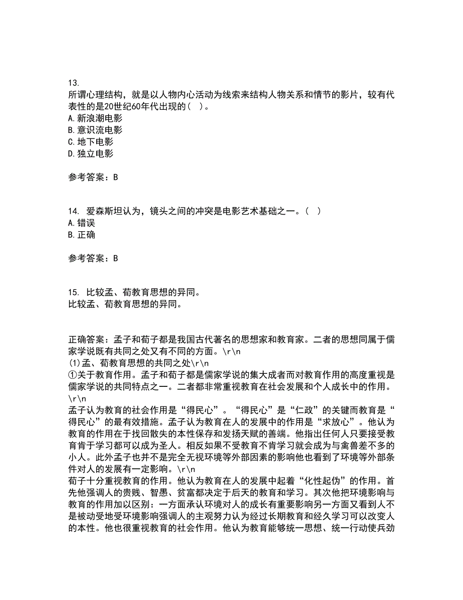 南开大学21春《影视文学欣赏》在线作业二满分答案43_第4页