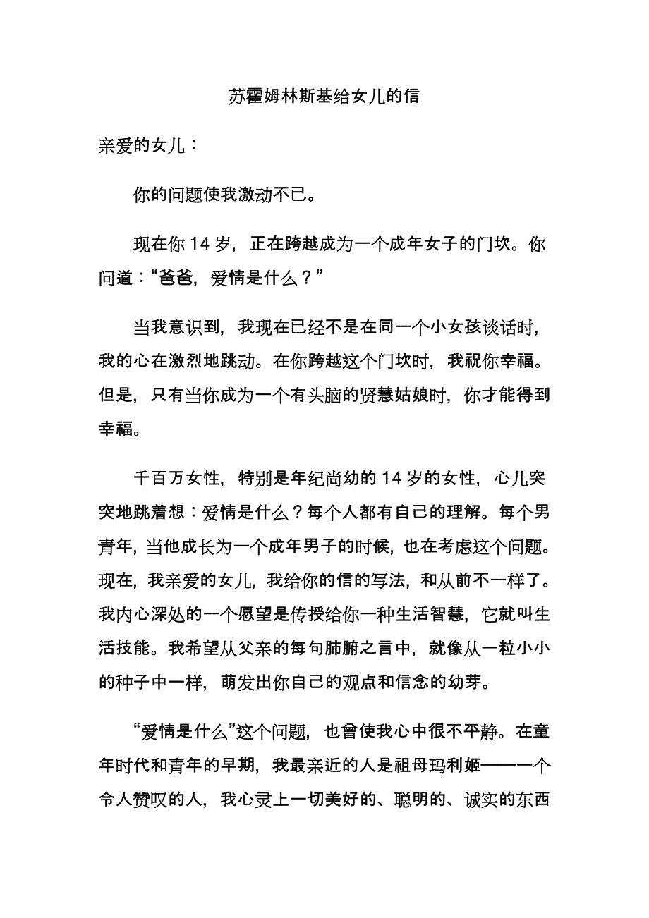 苏霍姆林斯基给女儿的信.doc_第1页