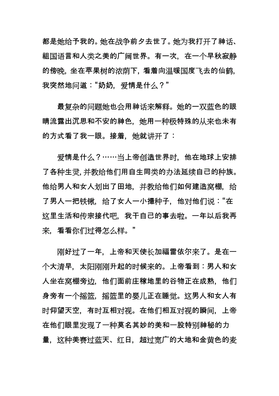 苏霍姆林斯基给女儿的信.doc_第2页