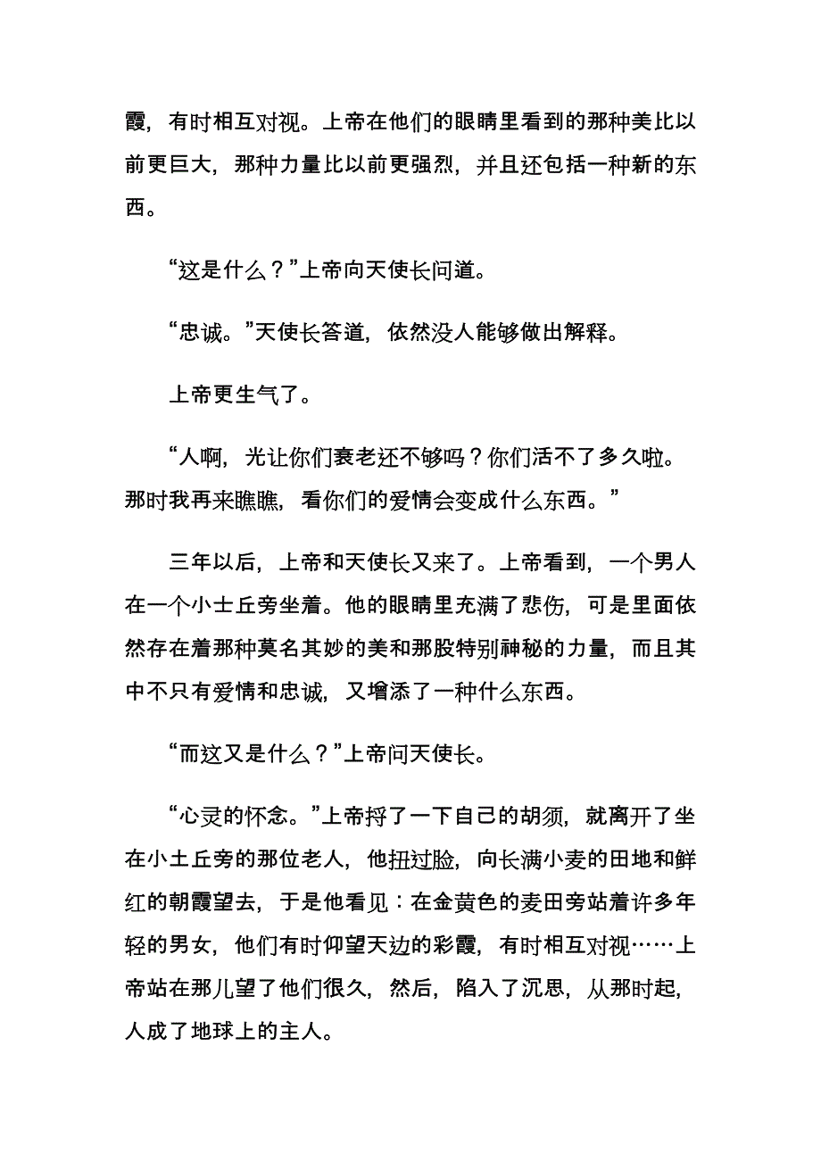 苏霍姆林斯基给女儿的信.doc_第4页