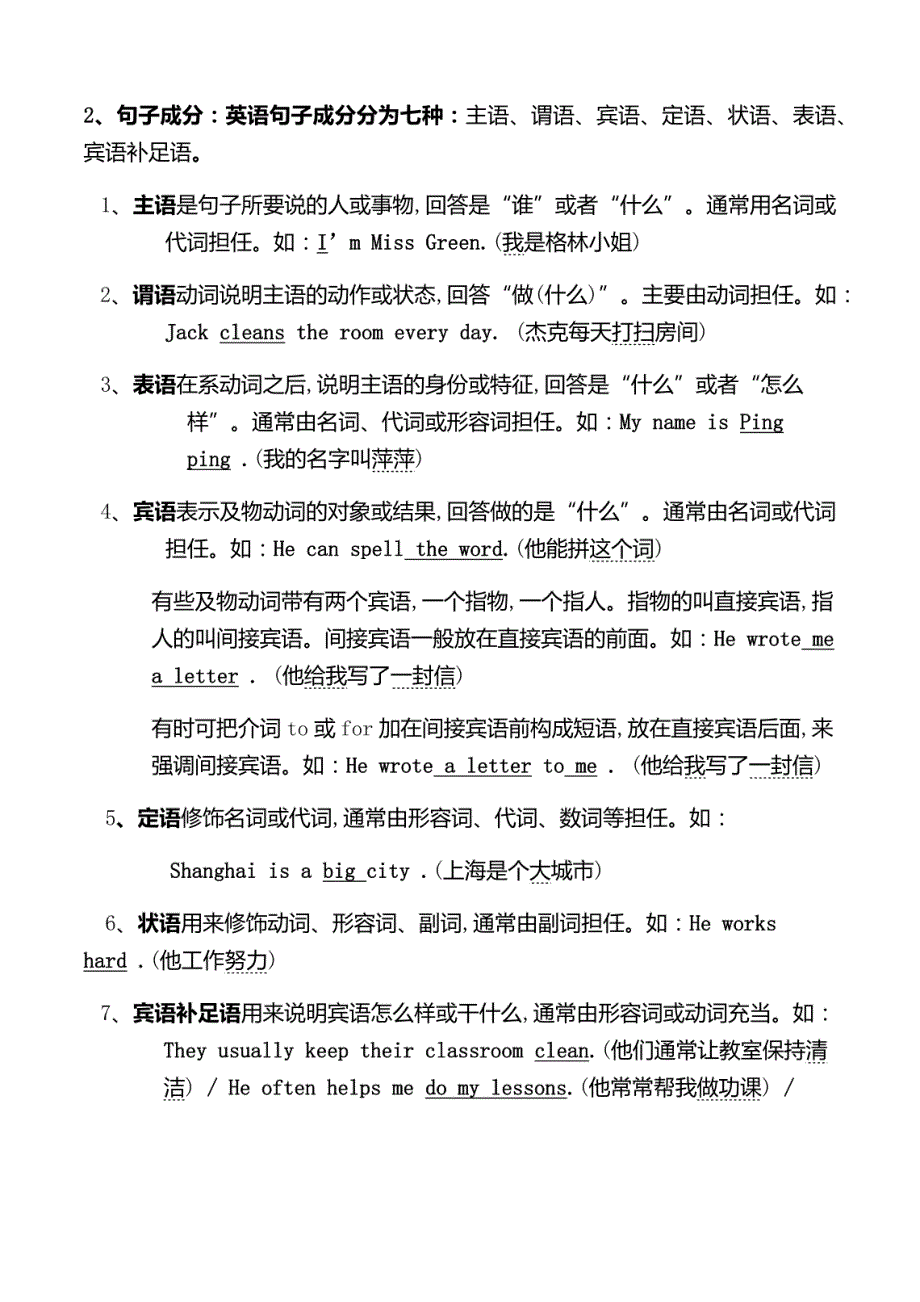 中考英语语法必考知识点总结_第2页