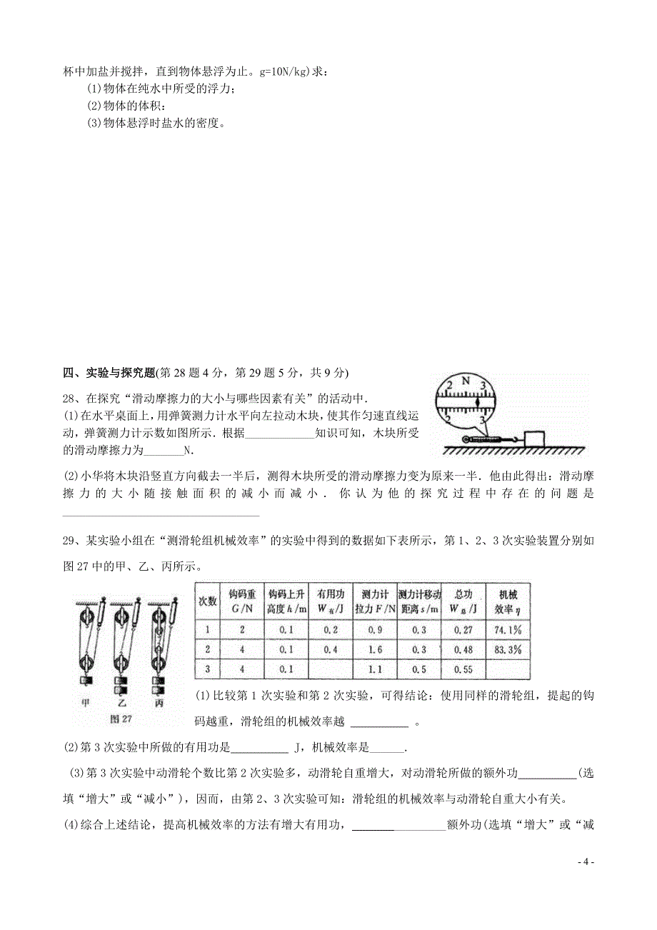 八年级物理下册试题_第4页