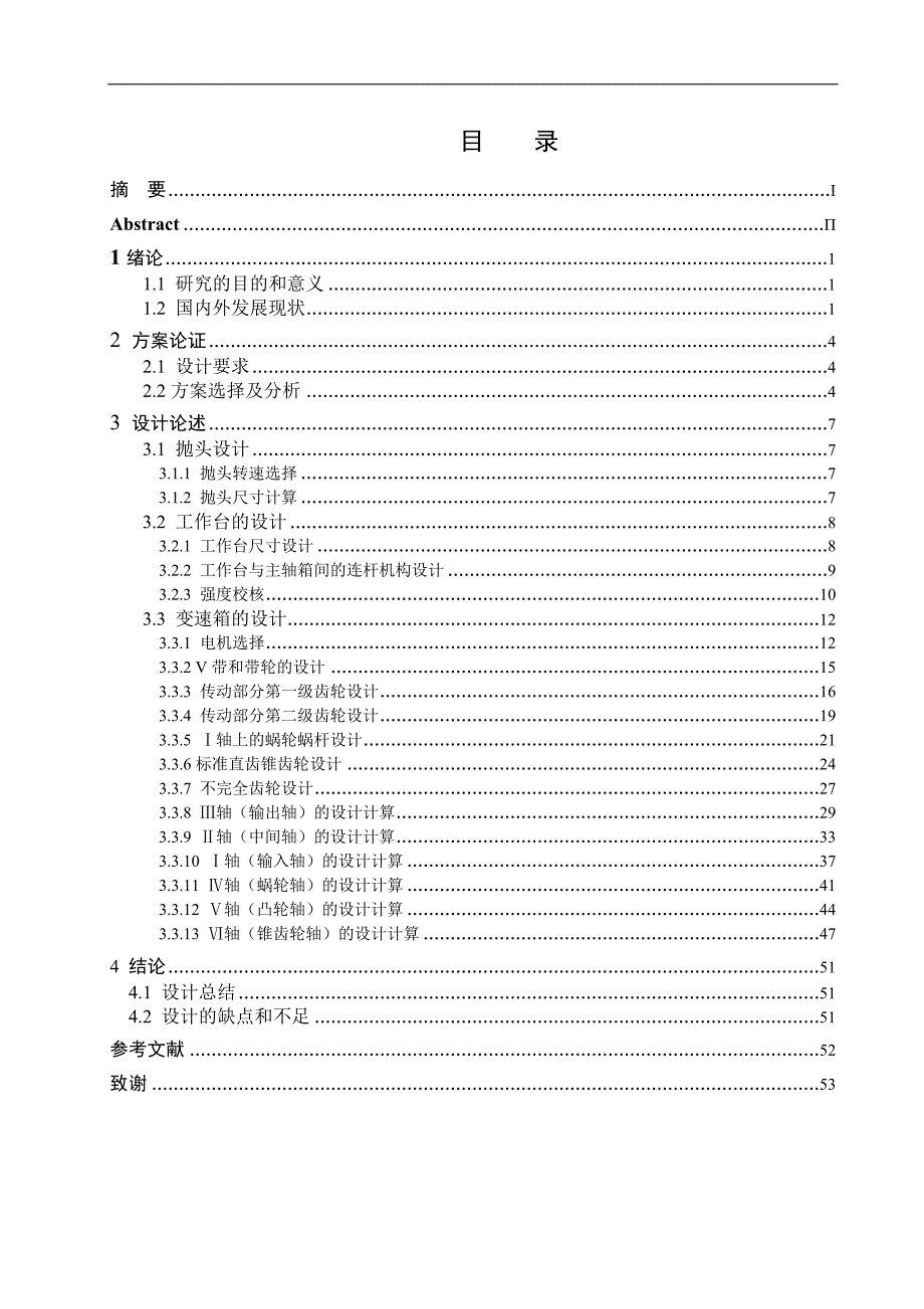 抛砂机的设计毕业论文.doc_第3页