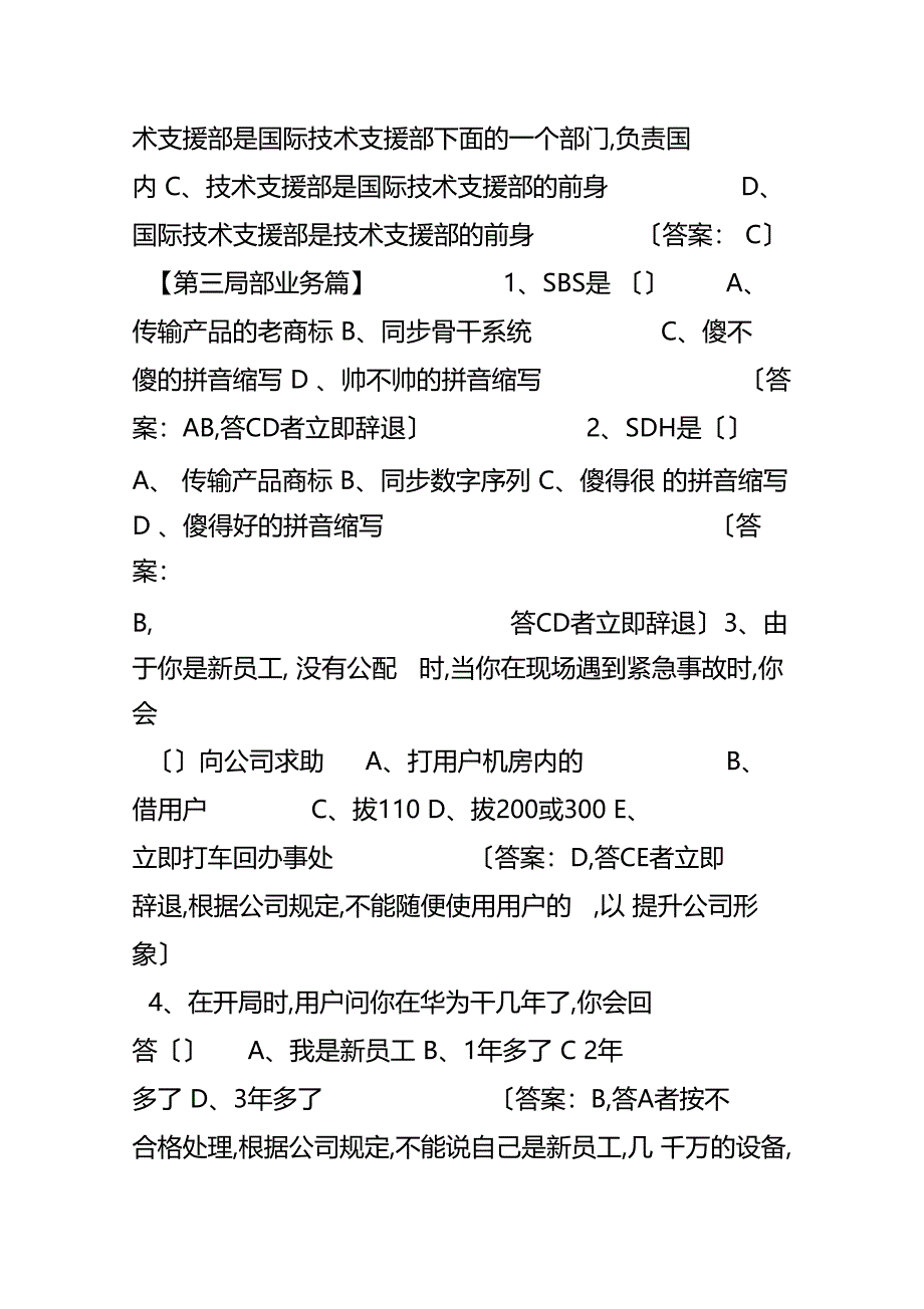 华为新员工转正笔试题1_第3页