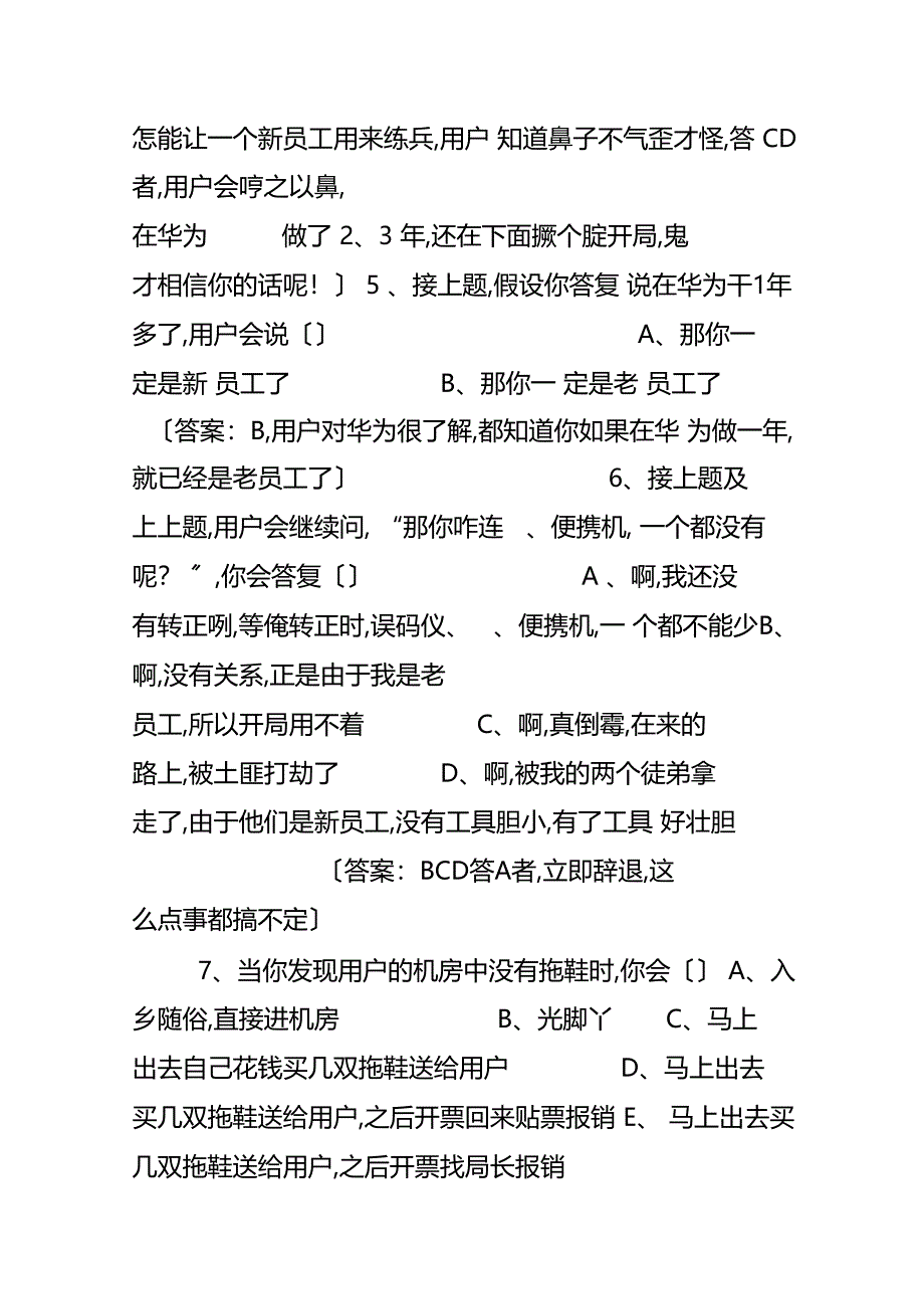 华为新员工转正笔试题1_第4页