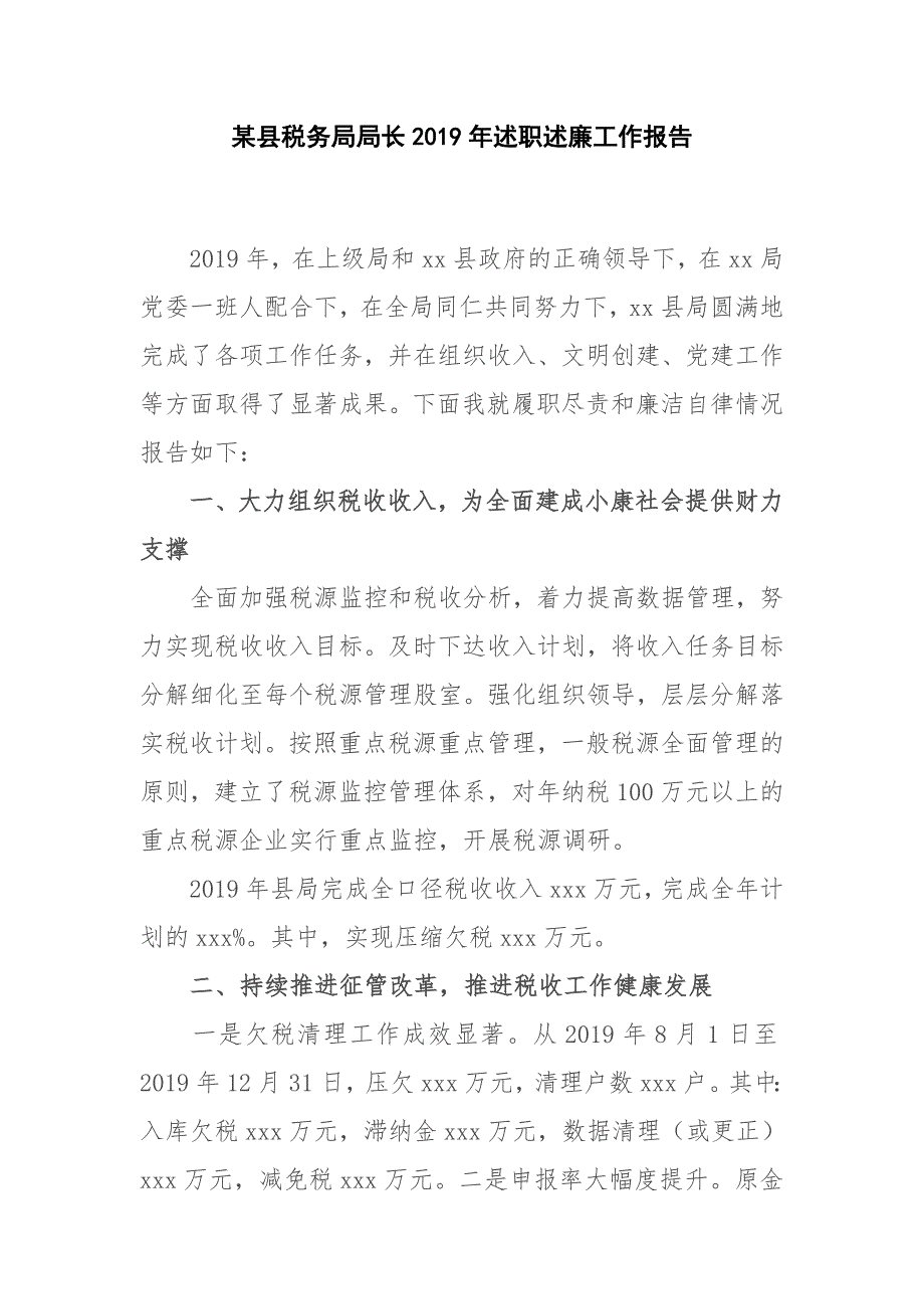 2019-2020年度某县税务局局长述职述廉工作报告_第1页