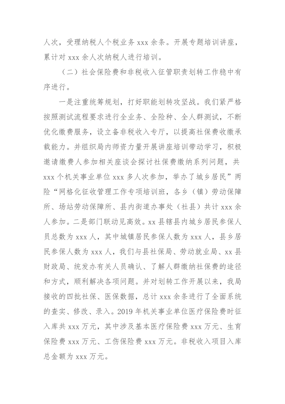 2019-2020年度某县税务局局长述职述廉工作报告_第3页