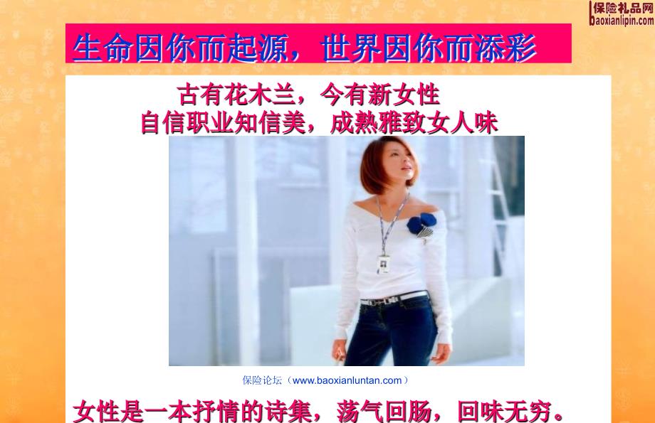 妇女节业务方案启动.ppt_第4页