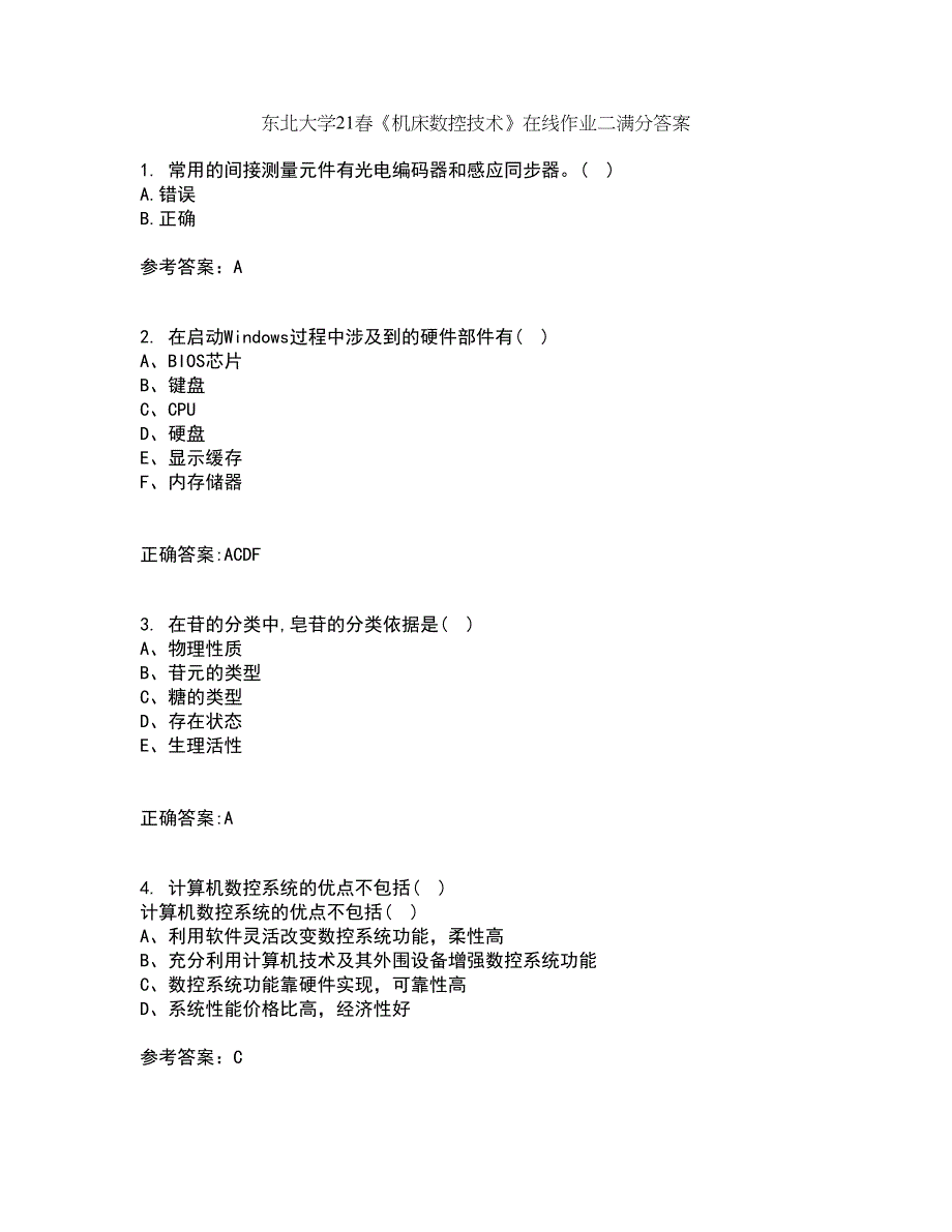 东北大学21春《机床数控技术》在线作业二满分答案85_第1页