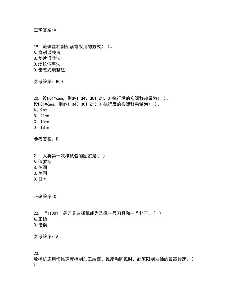 东北大学21春《机床数控技术》在线作业二满分答案85_第5页