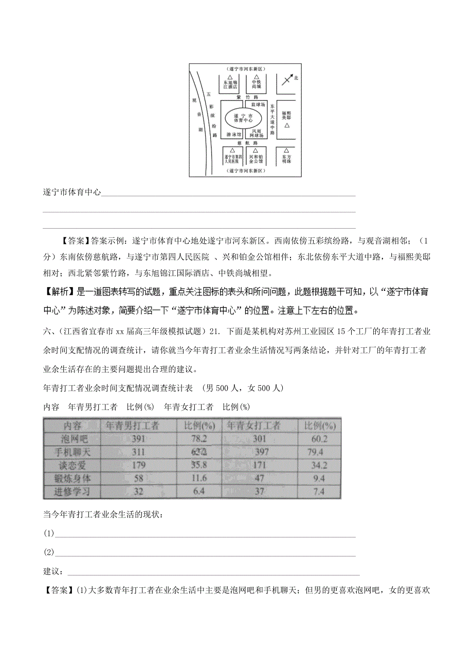 2022年高三语文一轮总复习语言文字应用图文转写第04课新题含解析_第4页