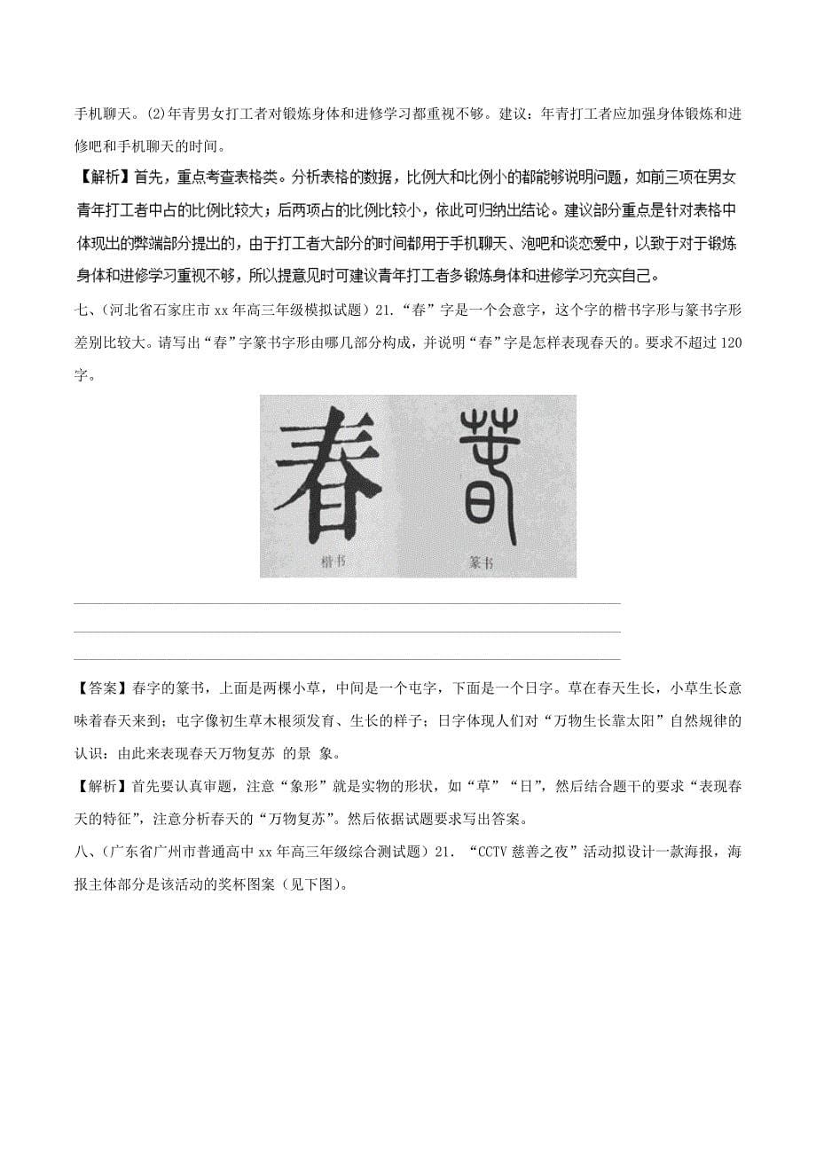 2022年高三语文一轮总复习语言文字应用图文转写第04课新题含解析_第5页