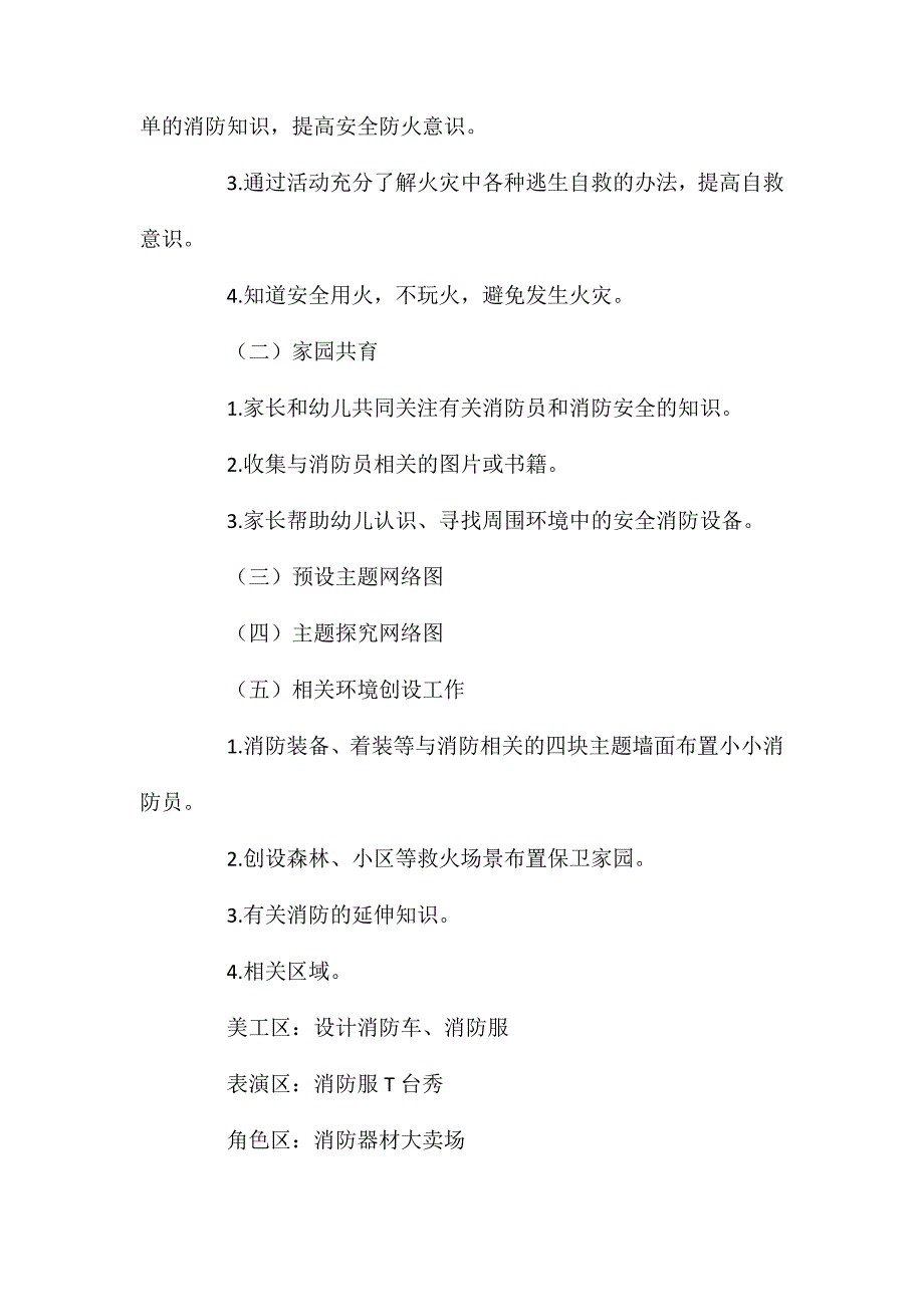 大班美术我是小小消防员教案_第2页