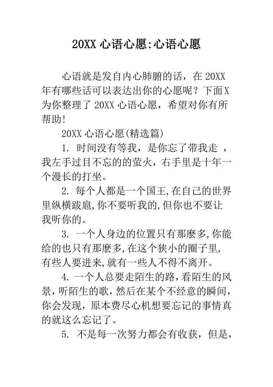 20XX心语心愿-心语心愿_第1页