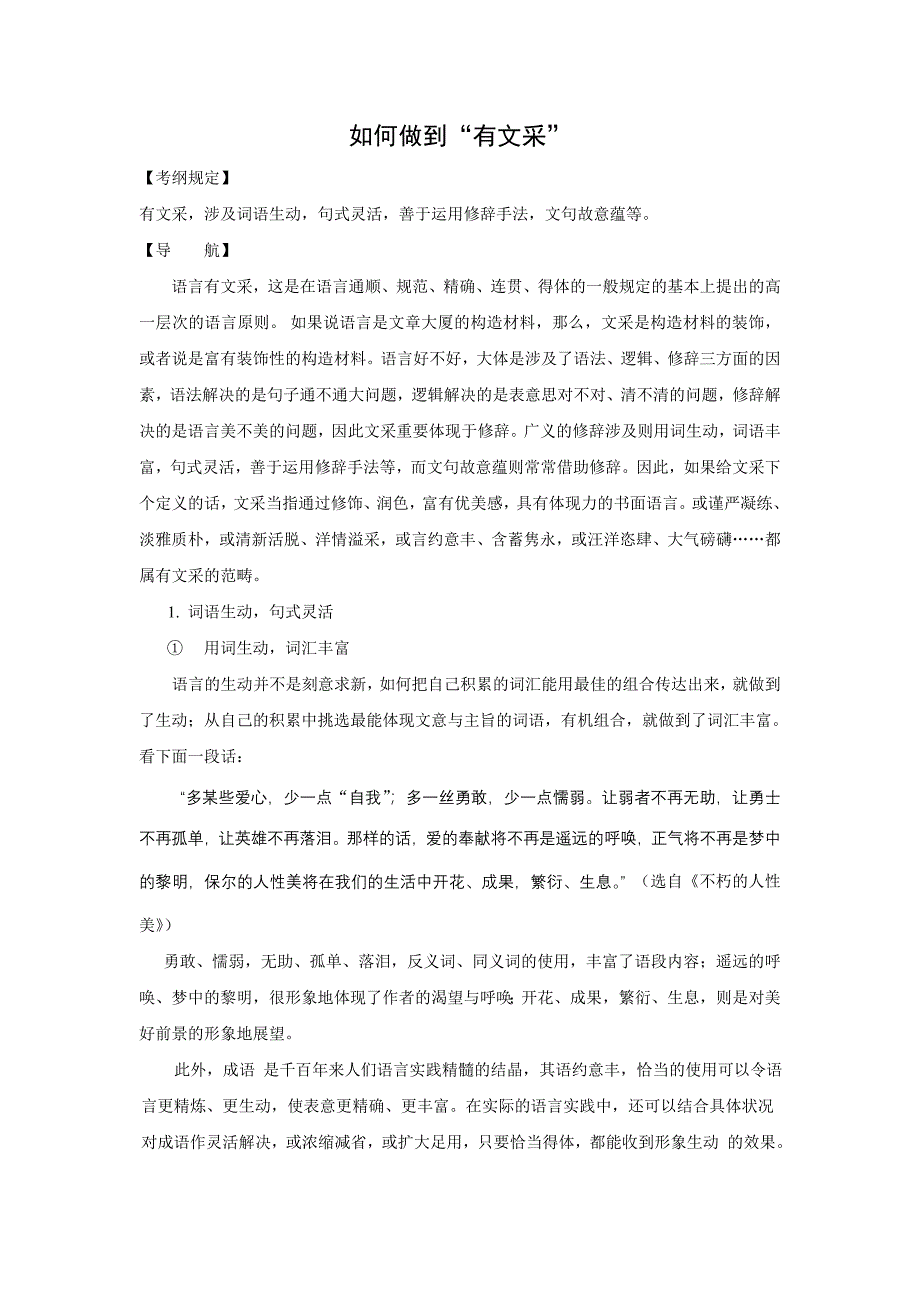 怎样做到“有文采”_第1页