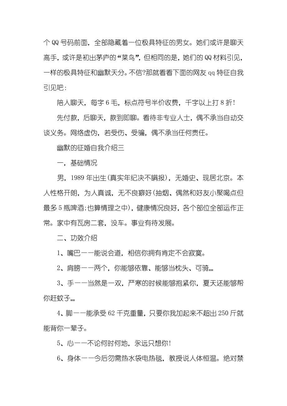 开学搞笑自我介绍开场白_第5页