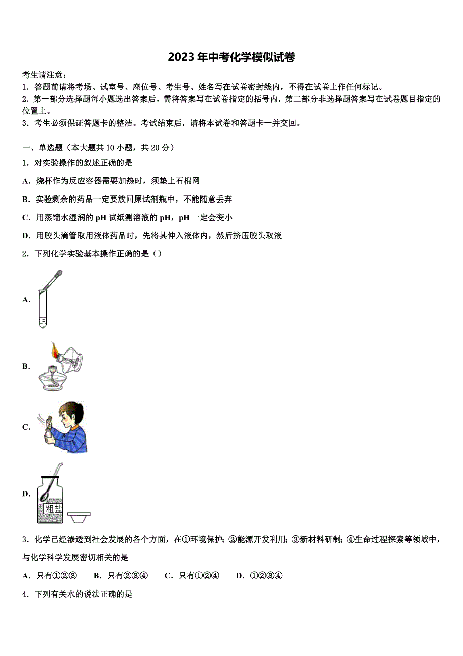 2022-2023学年安徽省宿州埇桥区七校联考中考化学最后冲刺模拟试卷含解析.doc_第1页