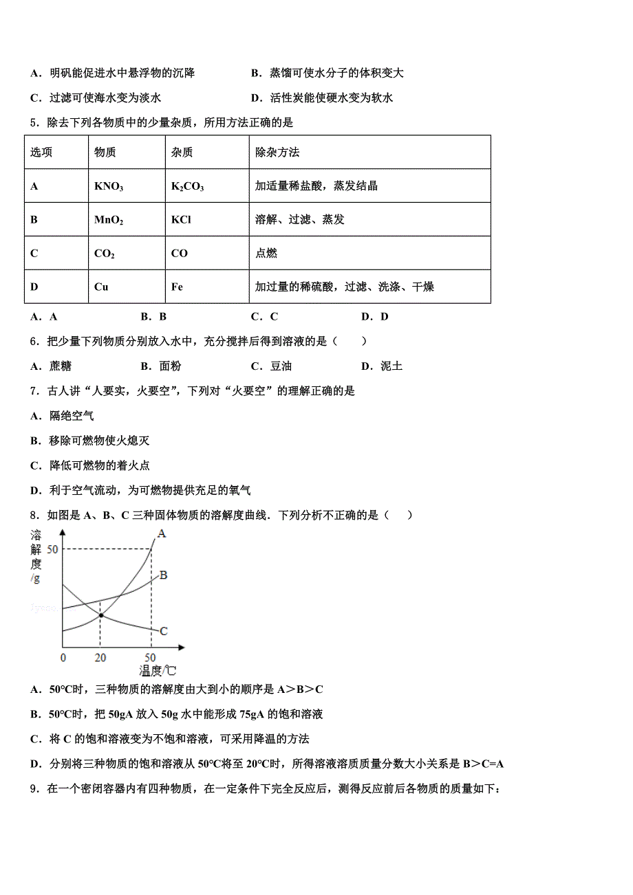 2022-2023学年安徽省宿州埇桥区七校联考中考化学最后冲刺模拟试卷含解析.doc_第2页